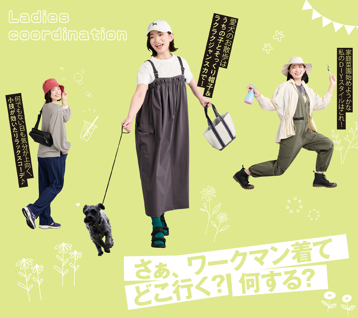 26ssカタログコーデ レディース