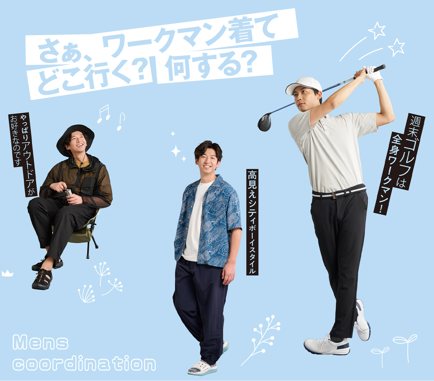 26ssカタログコーデ メンズ