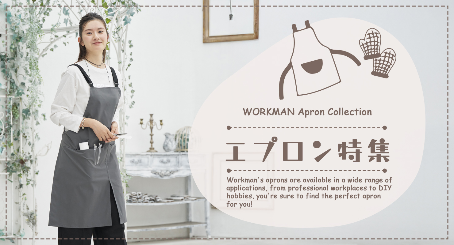 エプロン特集