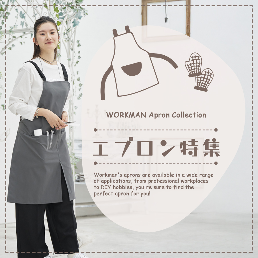エプロン特集