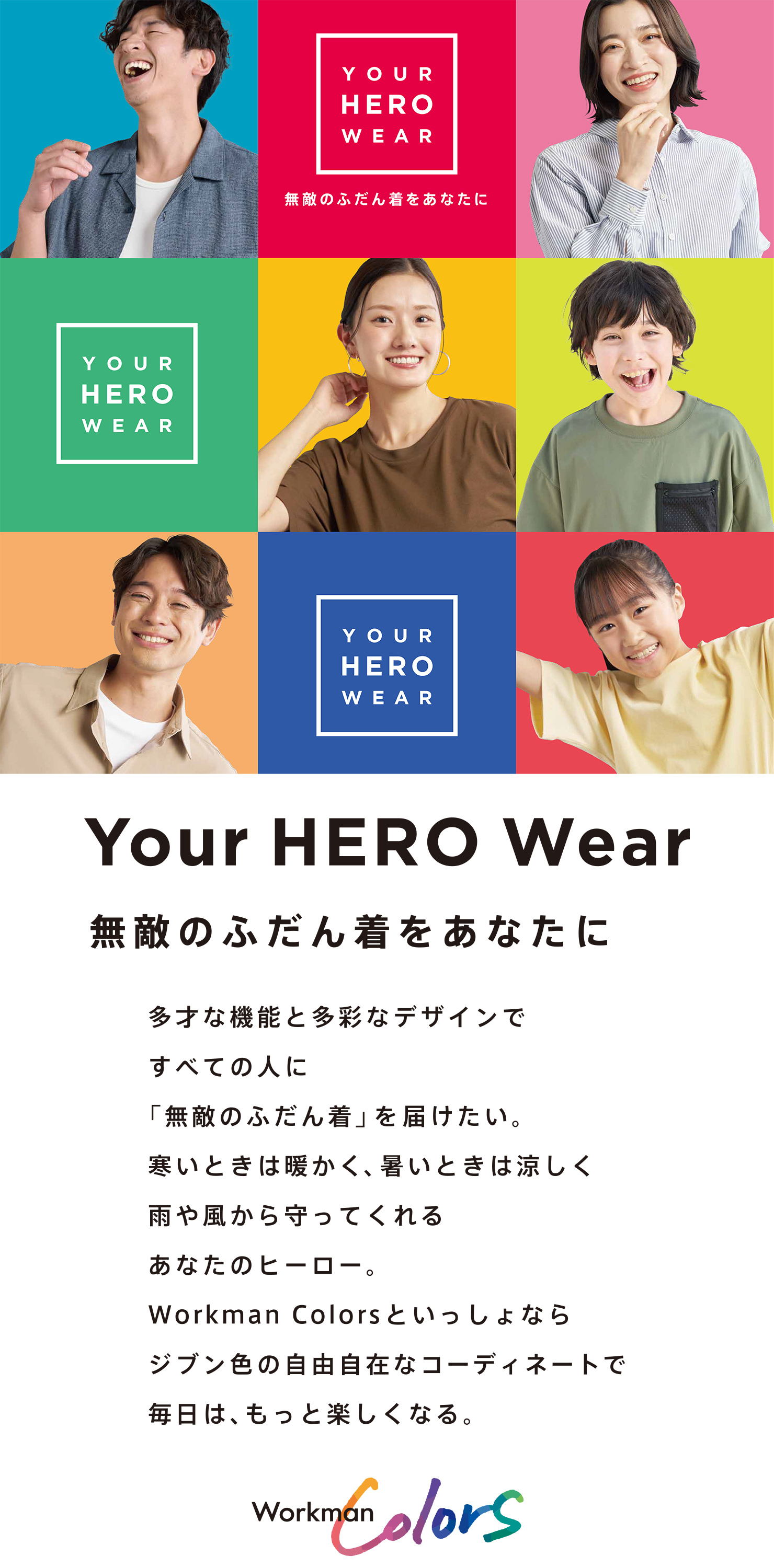 Your HERO Wear 「無敵の普段着をあなたに。」