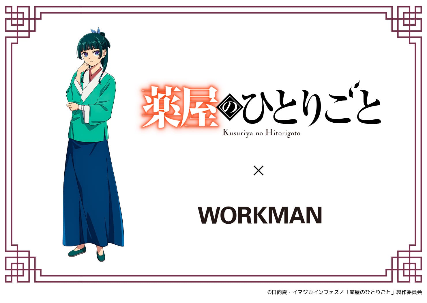 薬屋のひとりごと