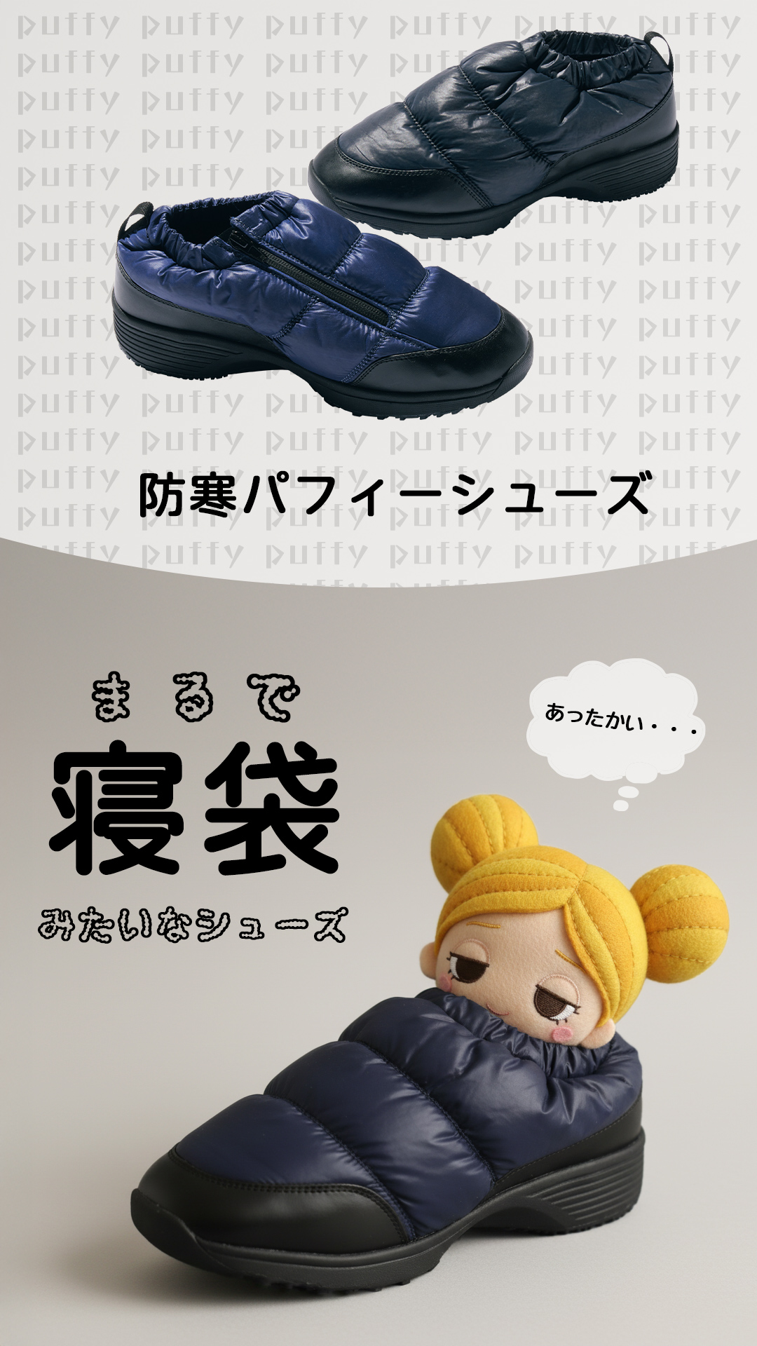 パフィーシューズ