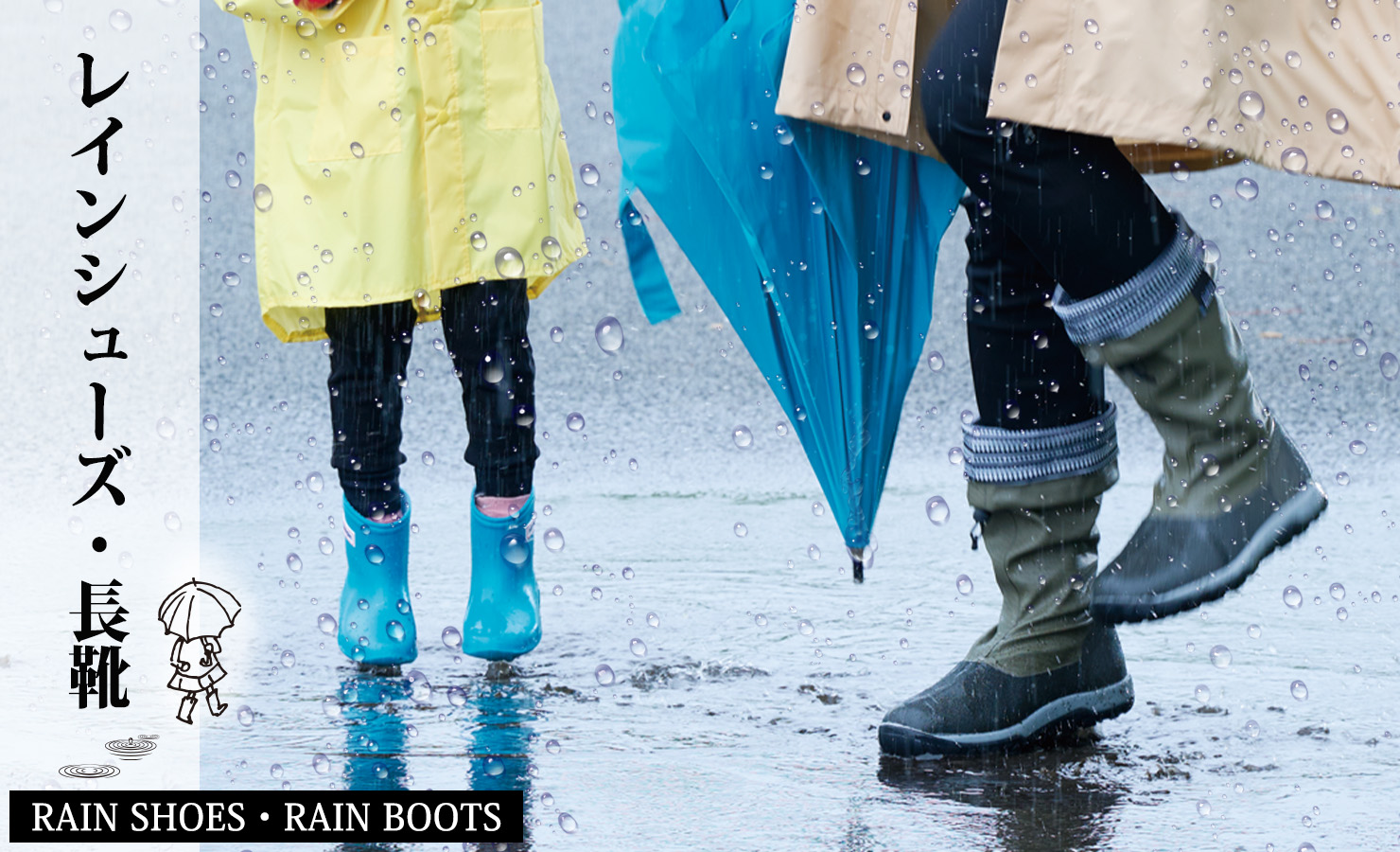 レインシューズ・レインブーツ