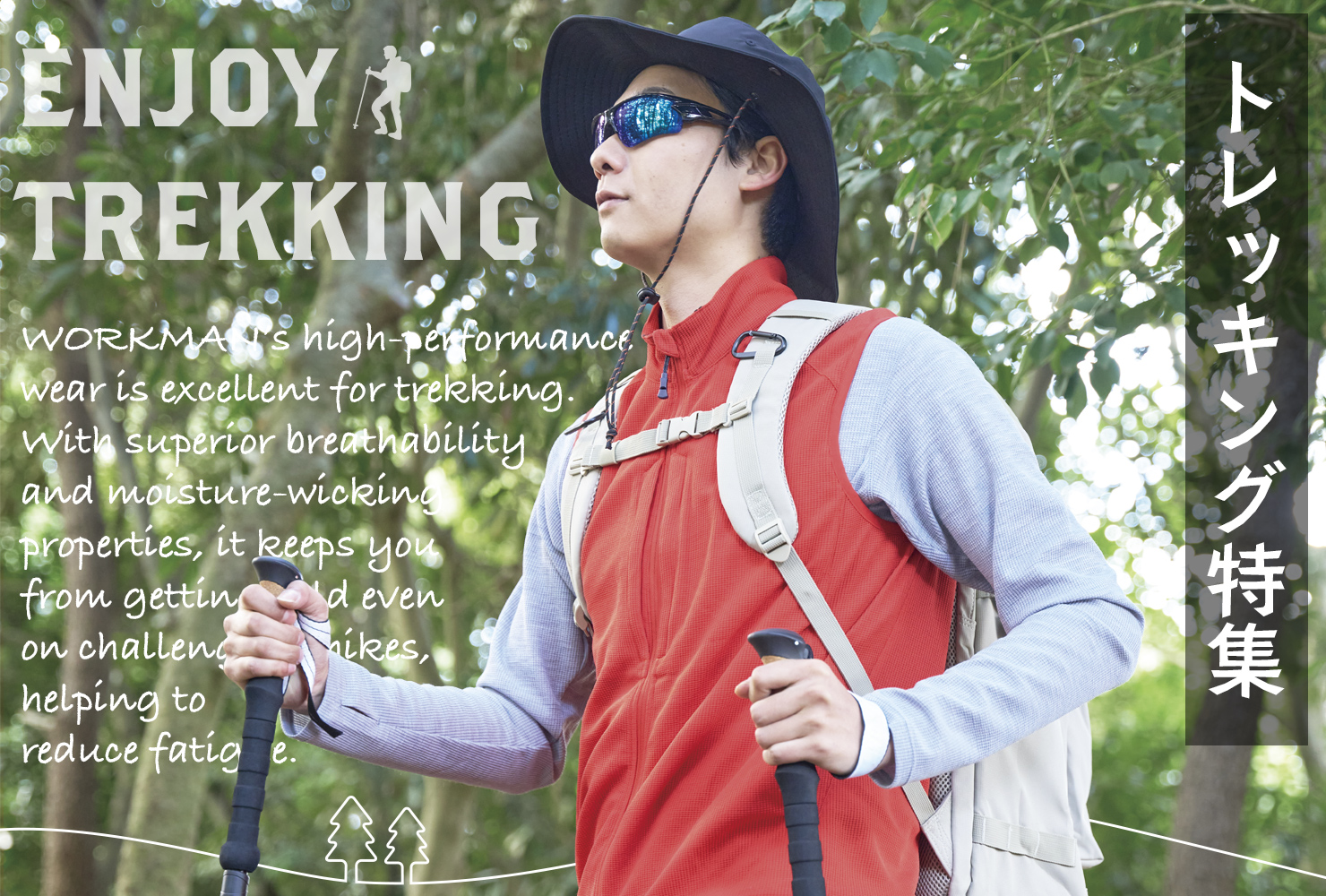 トレッキング特集