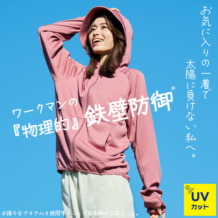 紫外線対策特集