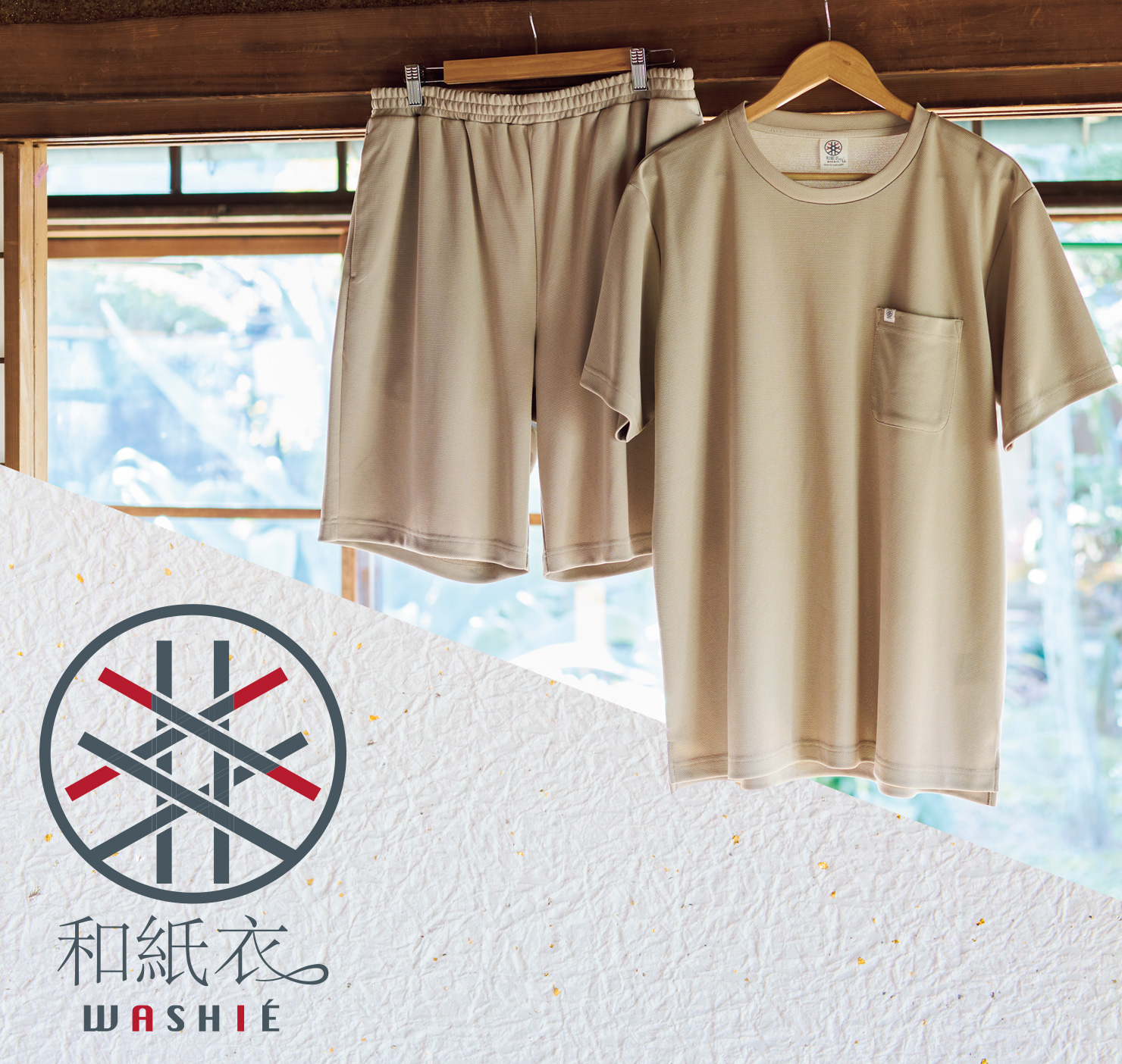 和紙衣特集