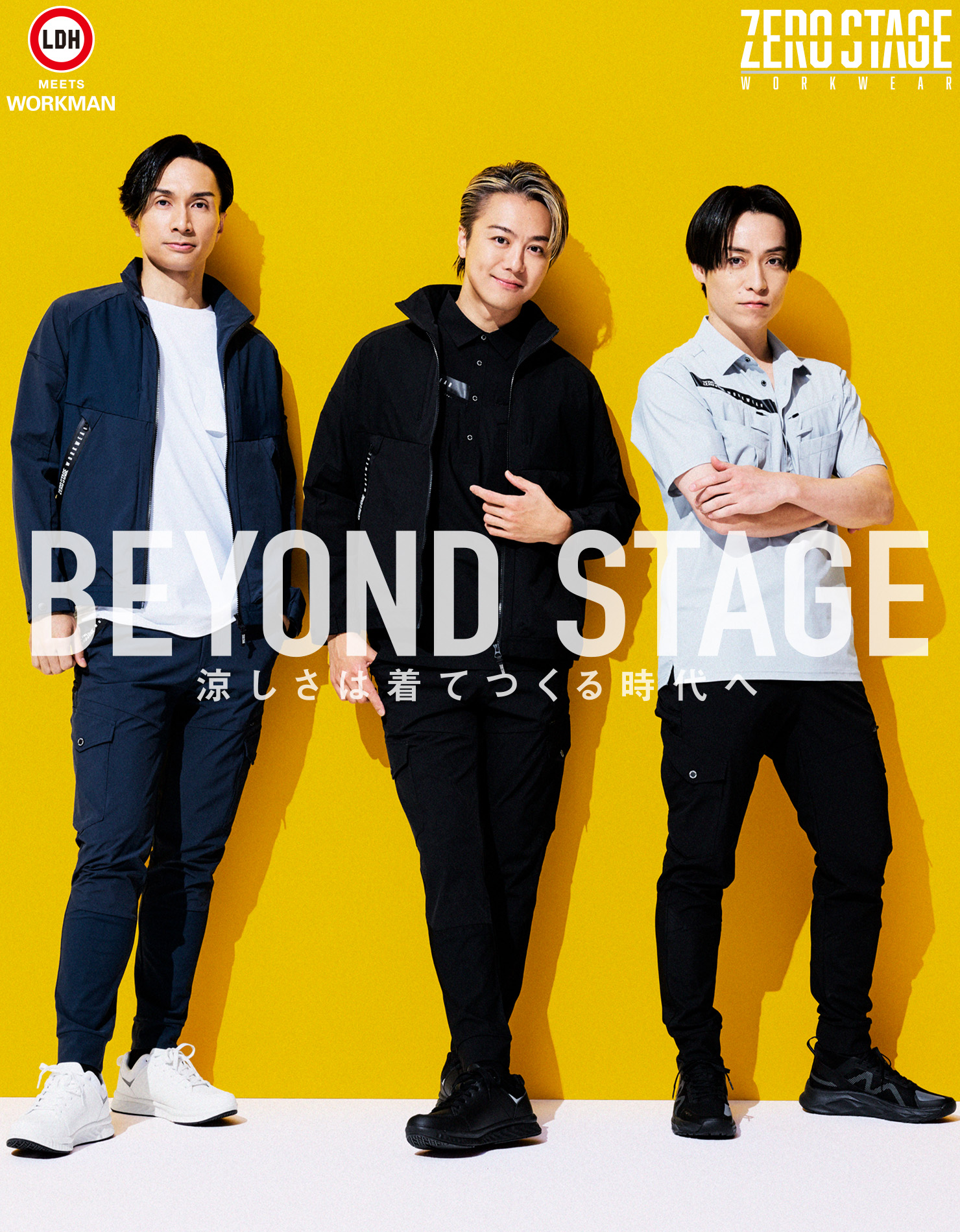 ゼロステージ涼しさは着てつくる時代へ