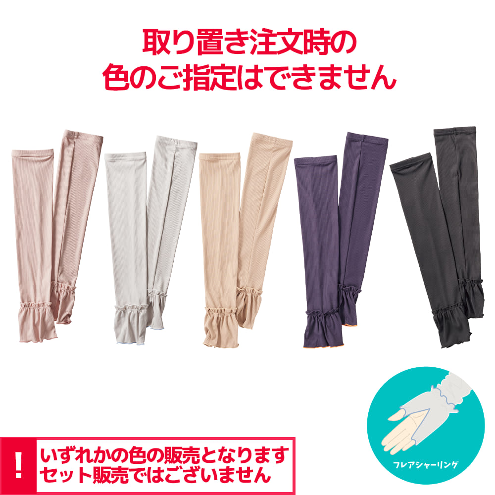 アソート（フレア）