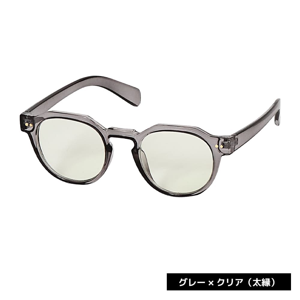 グレー×クリア（太縁）