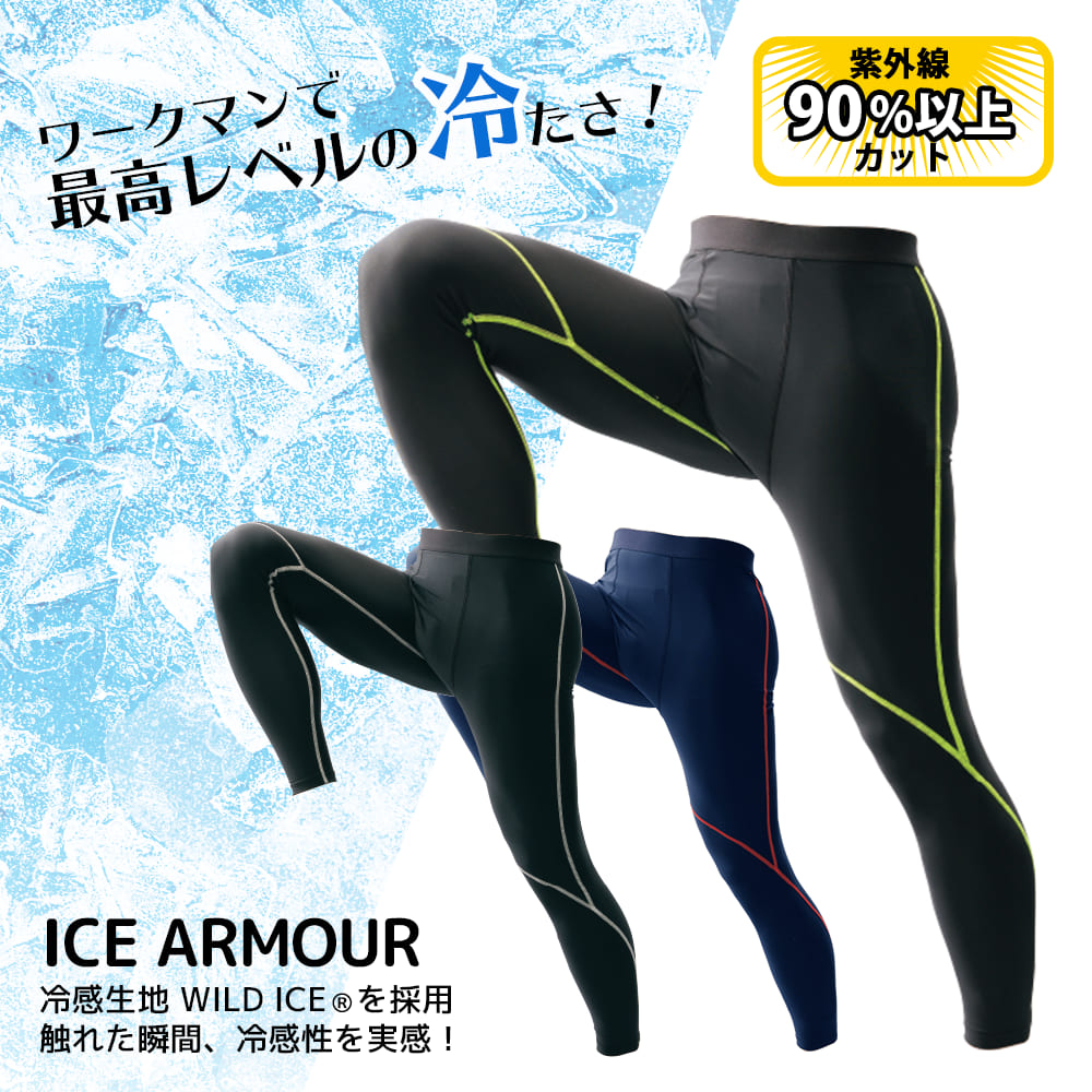 Ice Armour アイス アーマー フルレギンス 作業着のワークマン公式オンラインストア