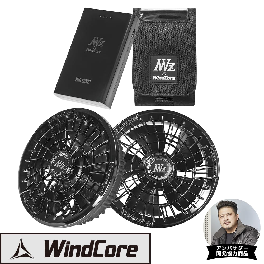 WindCore(ウィンドコア)17Vバッテリー・ファンセット