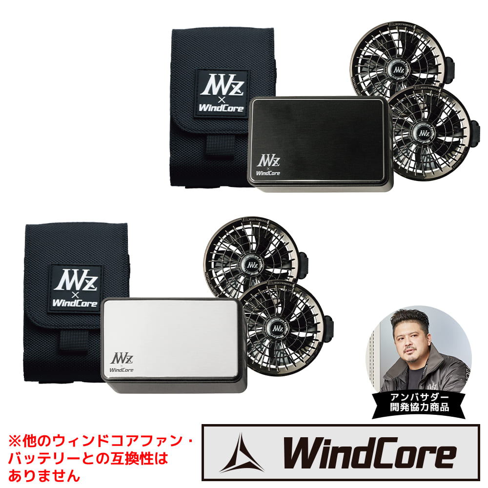 新型コロナウイルス WindCore ファンセット、バッテリー、ウェア