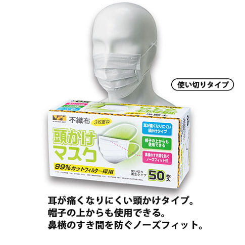 M403 不織布マスク3層頭掛け50枚入り 作業着のワークマン公式オンラインストア