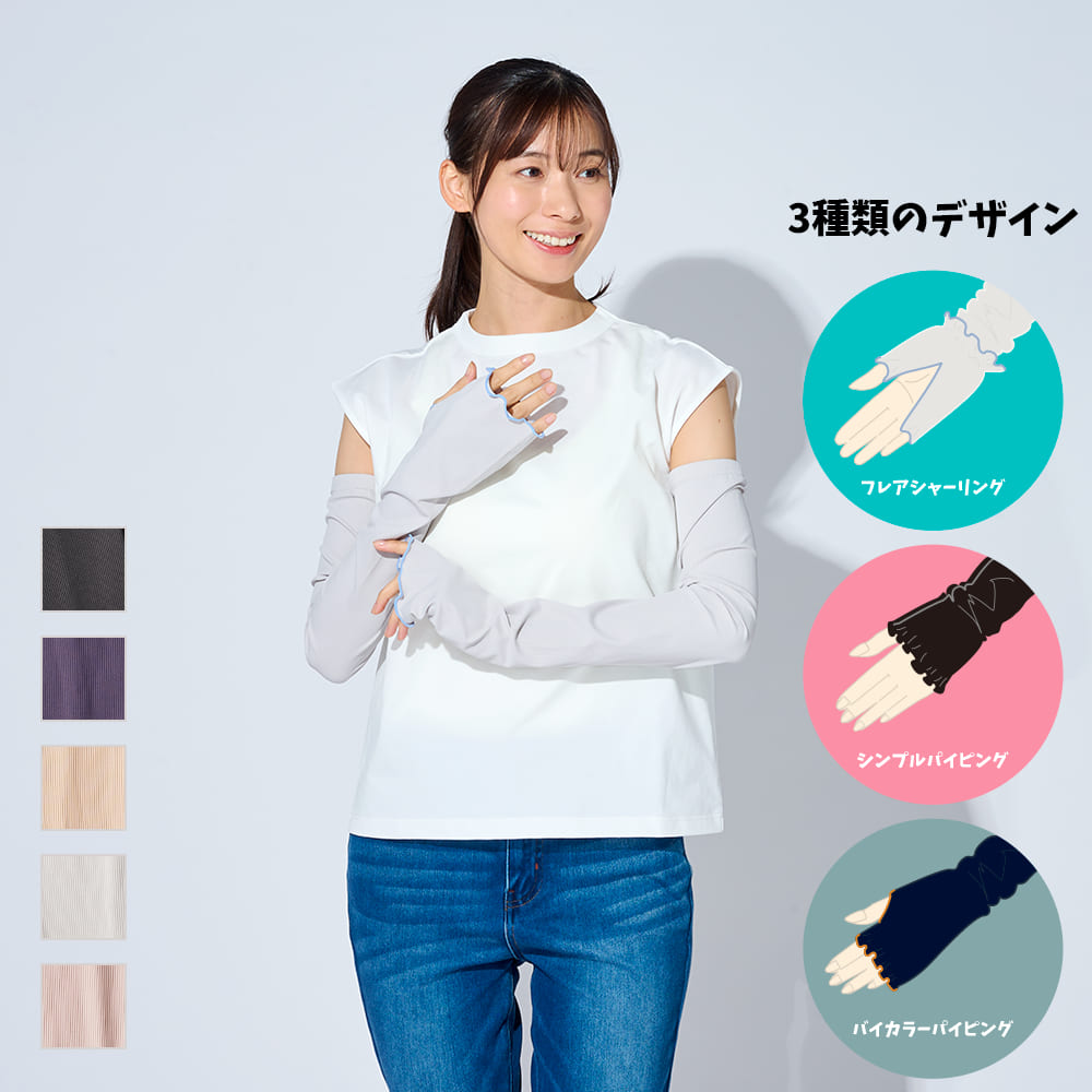 アソート（フレア）