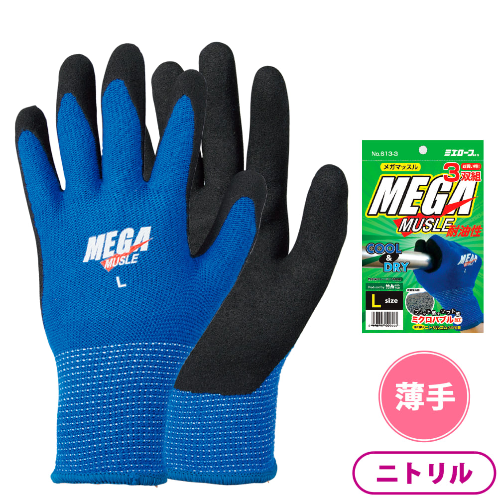 男女兼用 ワークマン 手袋 ショーワ 組立グリップ 3双組×2点 Lサイズ 新品 未使用品