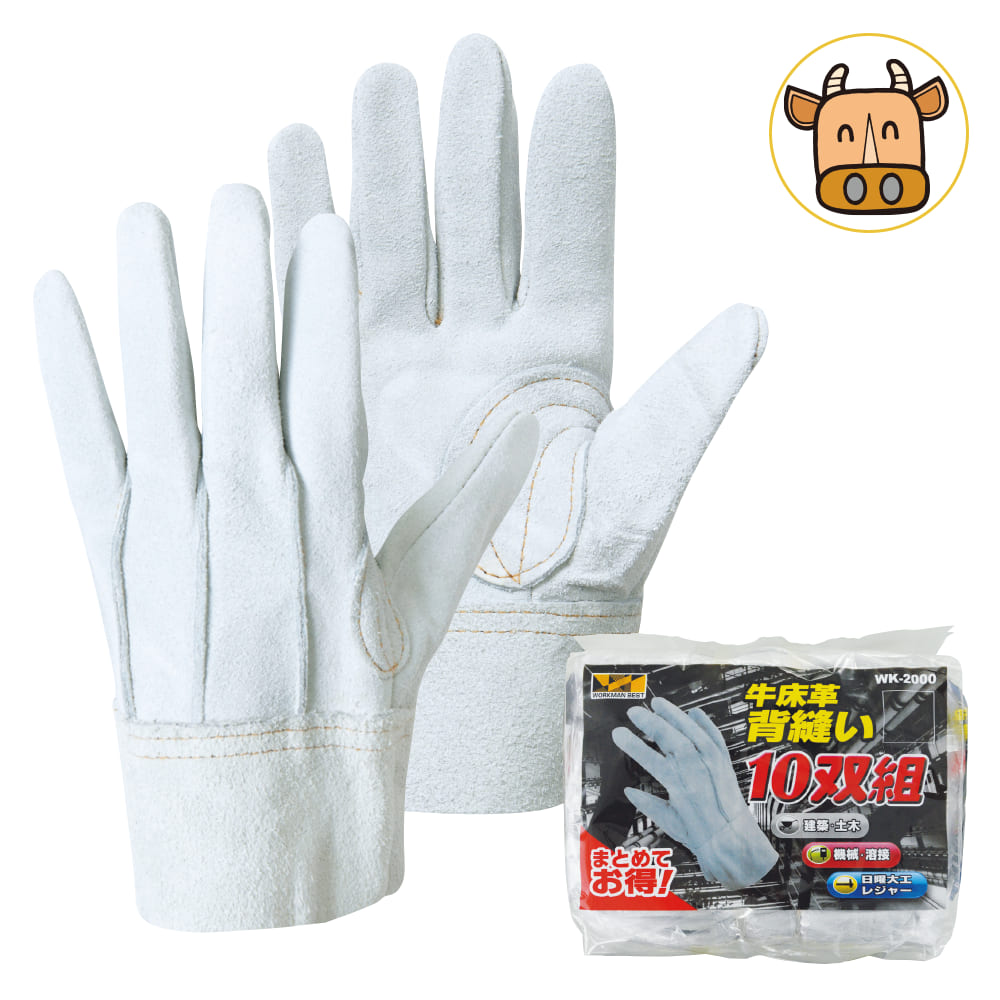 WK-2000 牛床革背縫い手袋 10双組 | ワークマン公式オンラインストア