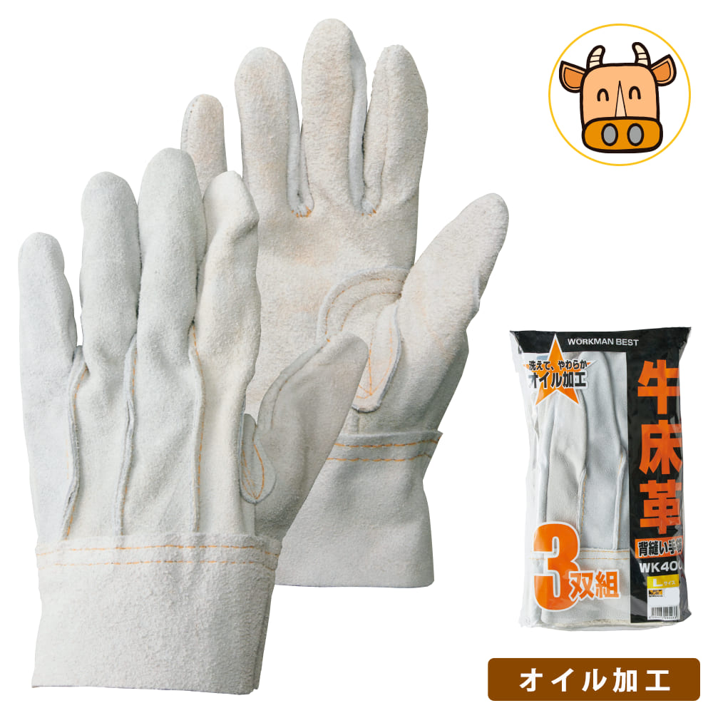 WK-400 牛床革オイル加工背縫い手袋 3双組 | ワークマン公式オンライン