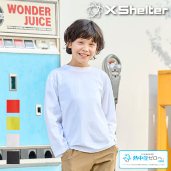 エックスシェルター暑熱β長袖Tシャツキッズ