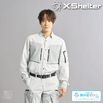 エックスシェルター暑熱Ωプレミアム長袖シャツ