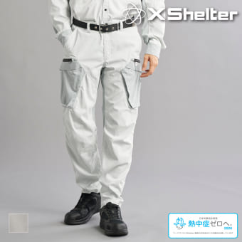 エックスシェルター暑熱Ωプレミアムカーゴパンツ