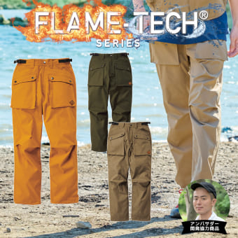 FLAME-TECH(R)(フレイムテック)アウトドアワークパンツ