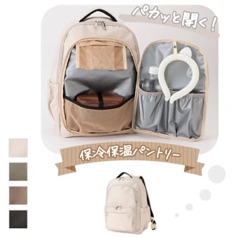 パカッと開く!保冷保温パントリー軽量マザーズリュック