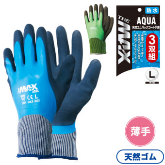 THE MAX AQUA (ザ マックス アクア) 天然ゴムバックコート手袋 3双組
