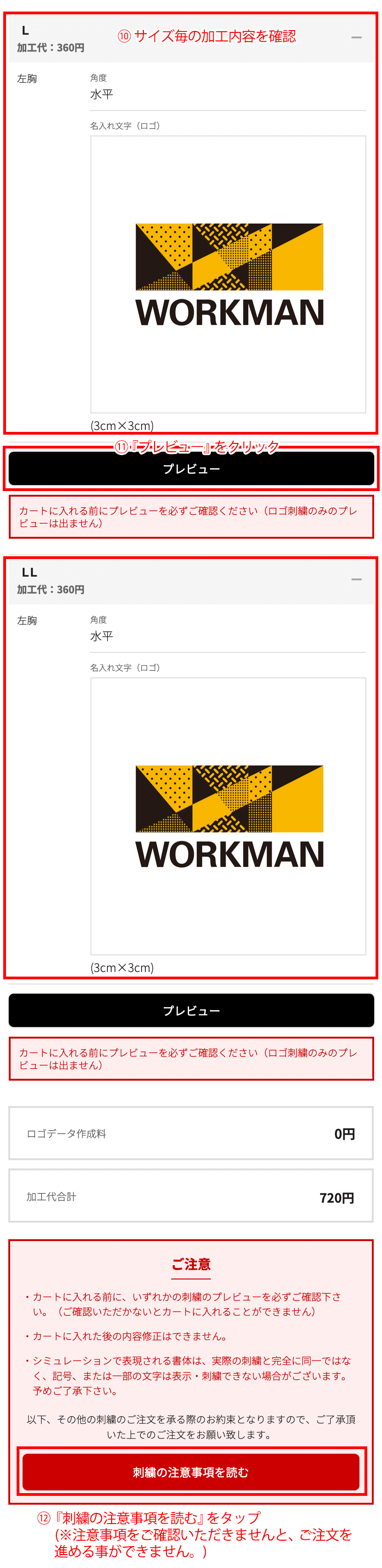 サイズ毎の加工内容を確認しプレビューをタップ