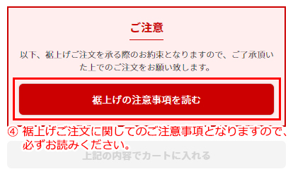ご注意事項のご確認
