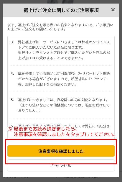 ご注意事項のご確認2