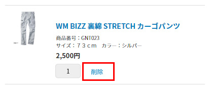 カートに入れる2