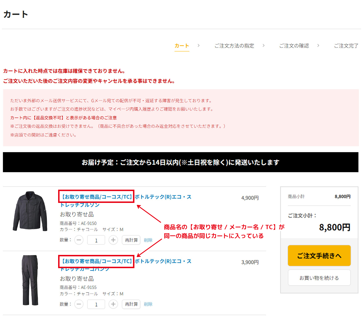 「メーカー取り寄せ商品」について