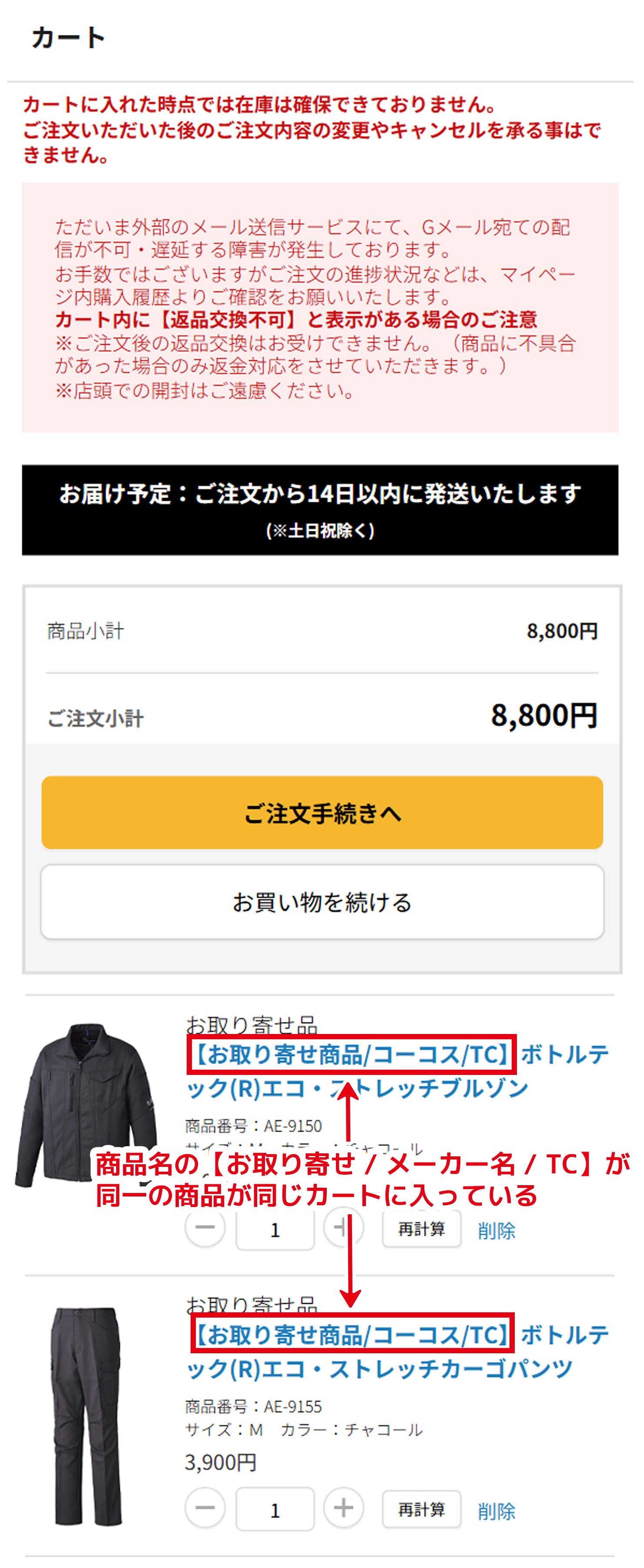 「メーカー取り寄せ商品」について