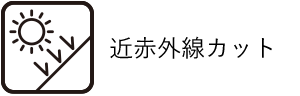 近赤外線