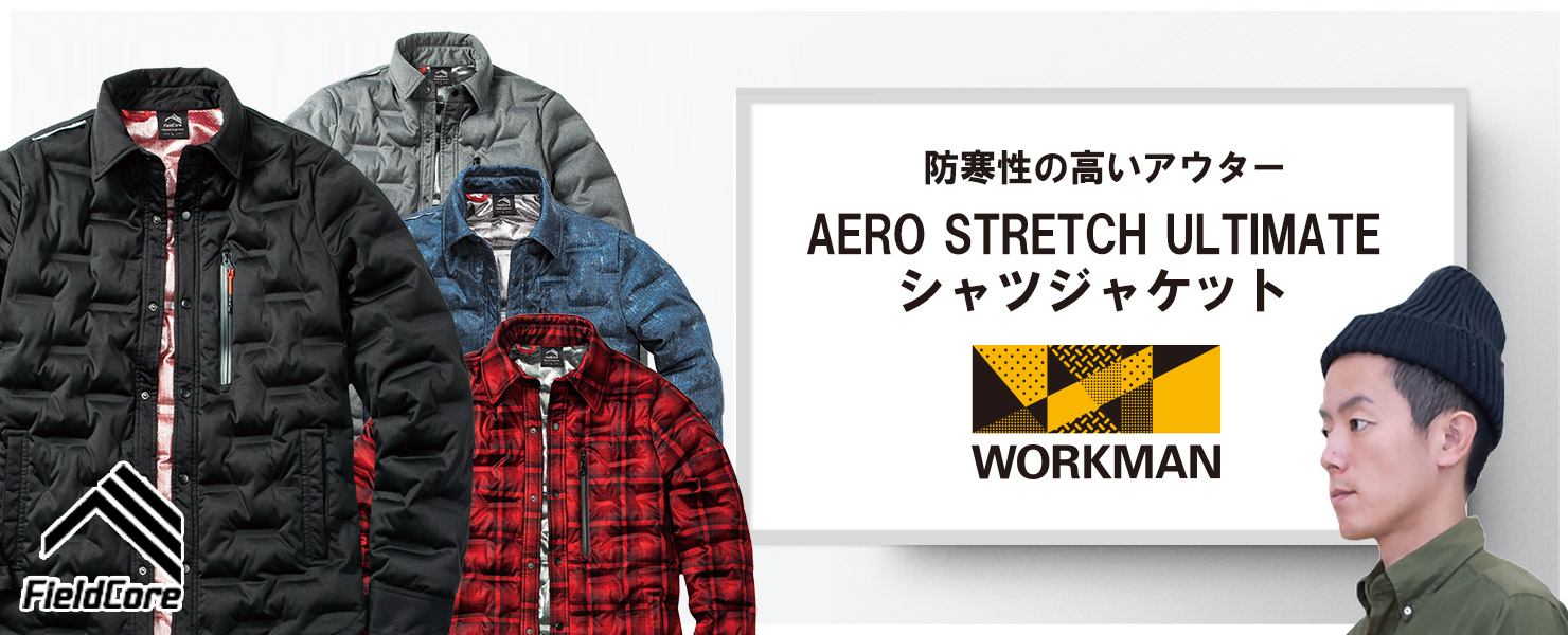 ワークマンオンラインストアブログ 防寒性の高いアウター AERO STRETCH ULTIMATEシャツジャケット