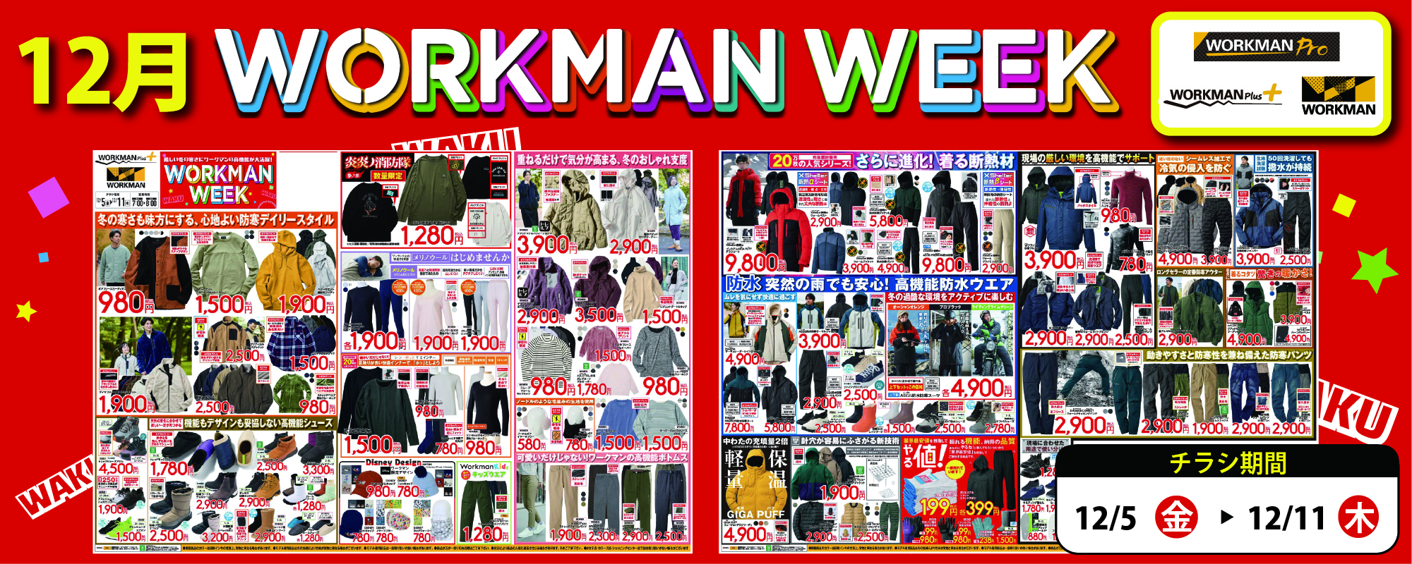 全店チラシ2025年12月