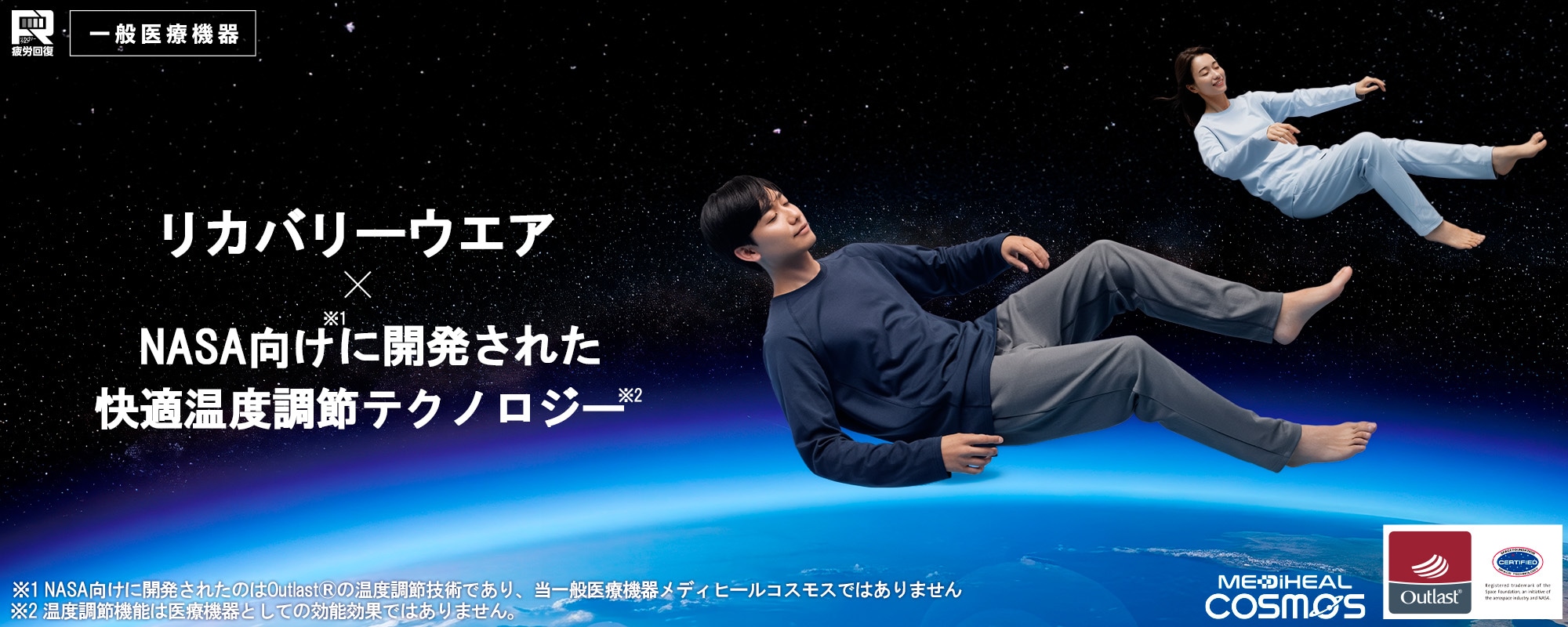 メディヒールコスモス特集