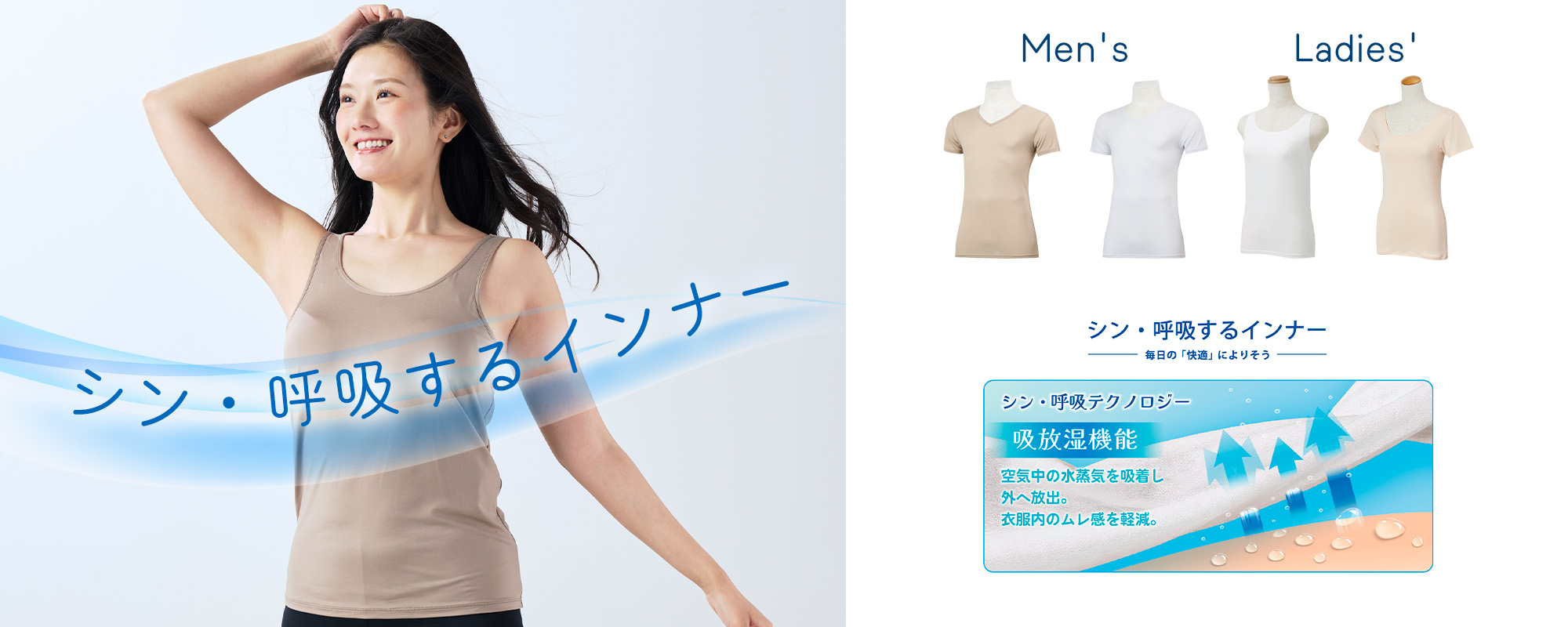 シン・呼吸するインナー特集