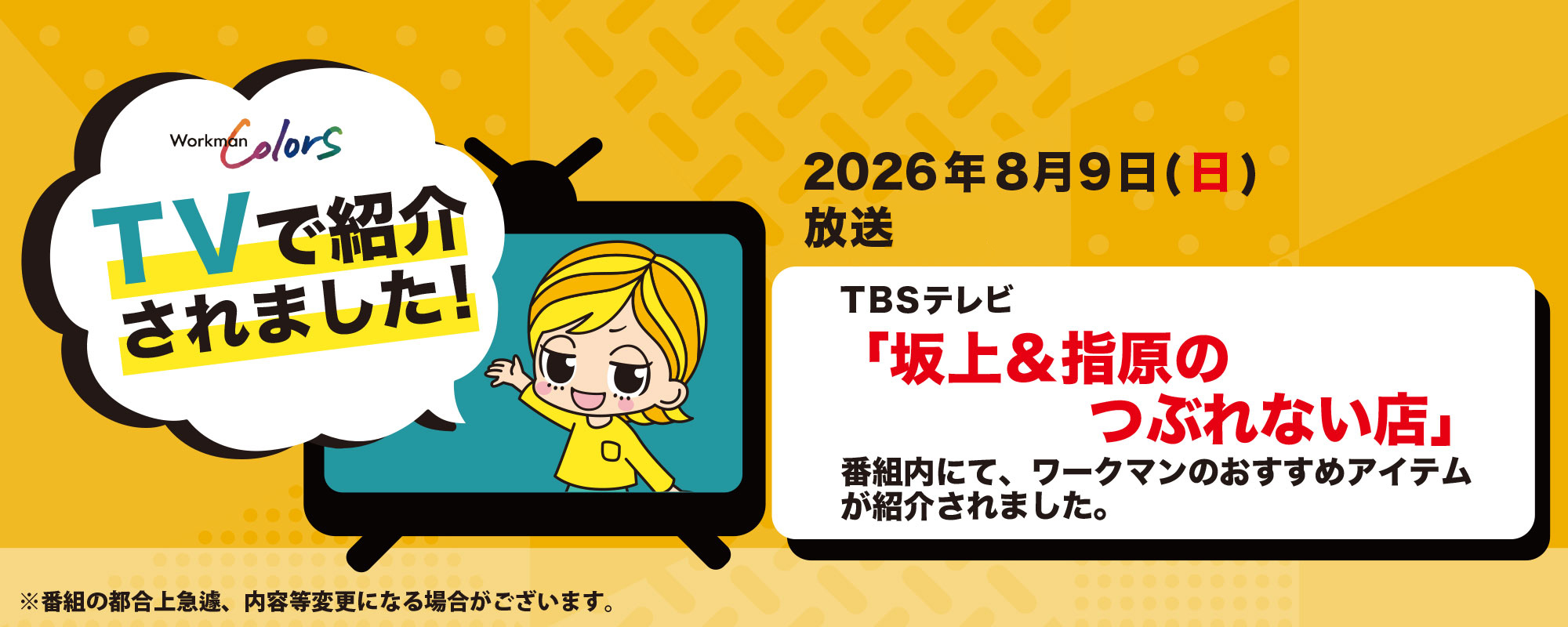 「坂上&指原のつぶれない店」でTV放送された商品