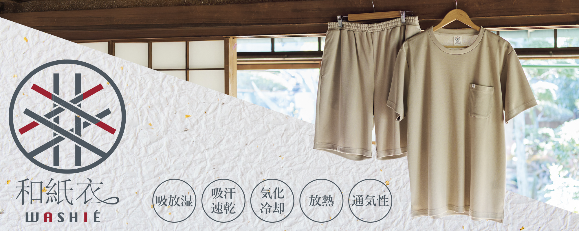 和紙衣