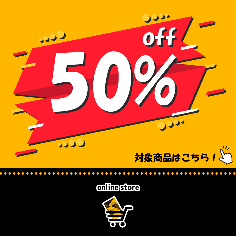 50%値下げ