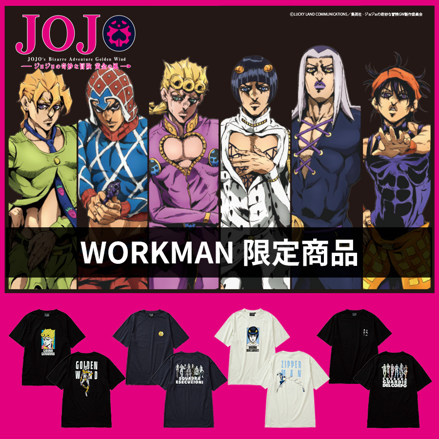ジョジョの奇妙な冒険×ワークマン限定Tシャツ