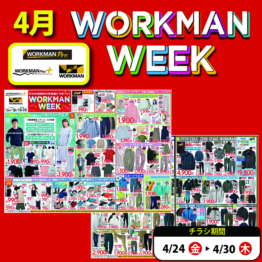 全店チラシ2025年04月24日