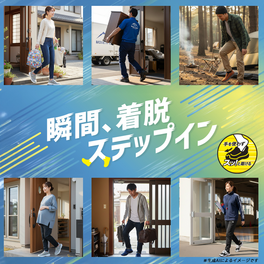 ステップインシューズ特集