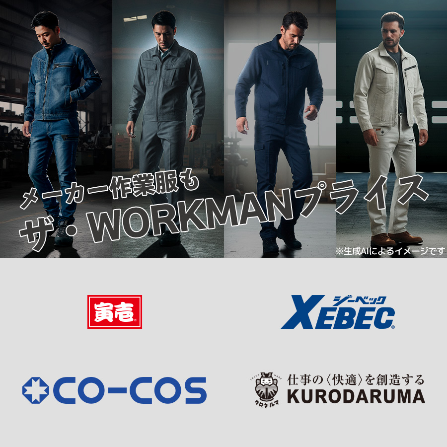 メーカー作業服特集