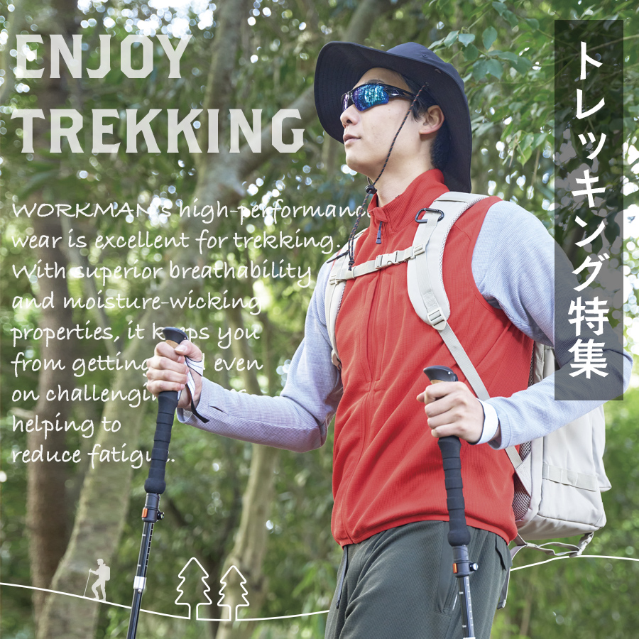 トレッキング特集