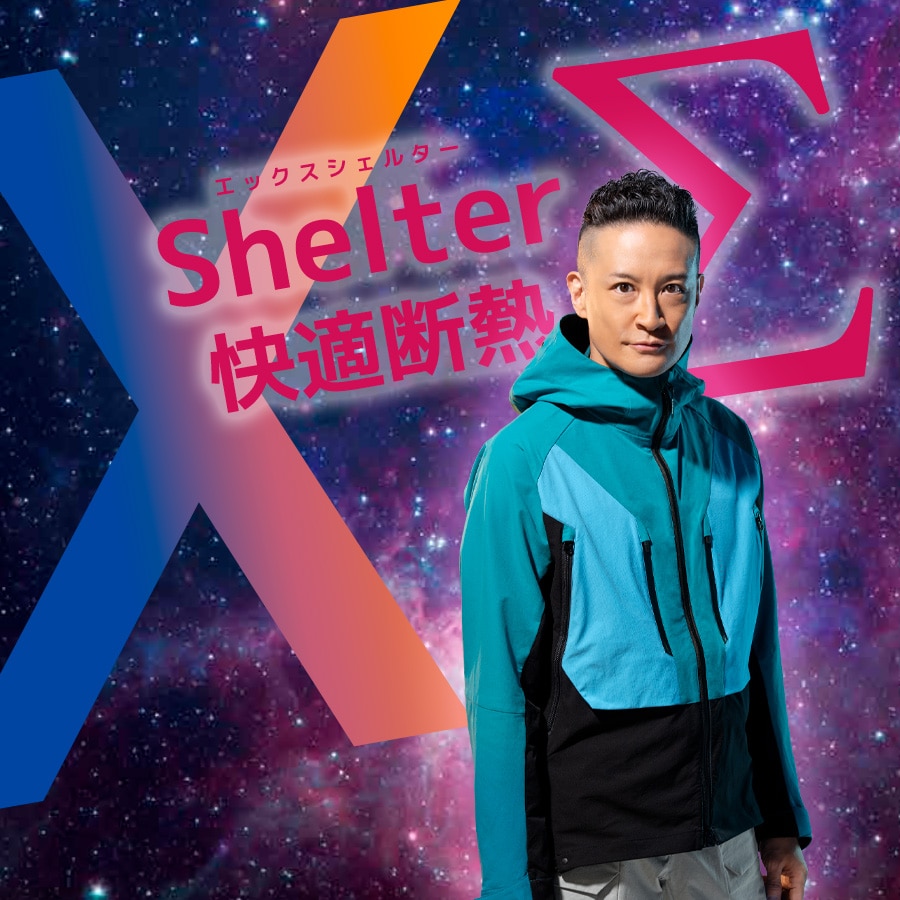 エックスシェルターシグマ
